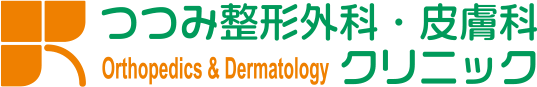 つつみ整形外科・皮膚科クリニック